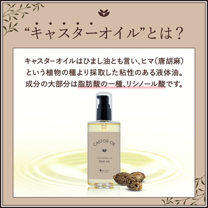 楽天市場 キャスターオイル 100ml ひまし油 ヒマシ油 キャスター オイル キャリアオイル ひましあぶら ボディオイル マッサージオイル 全身 セルライト ボディ オイル マッサージ むくみ 妊娠線 オーガニック オイル メール便 送料無料 Beauty Cart 楽天市場店