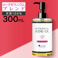マッサージオイルローズボディオイル300ml業務用ローズゼラニウムキャリアオイルブレンドオイル薔薇大容…