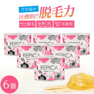 ブラジリアンワックス 無着色油性ソフトワックス 400g（ 敏感肌 用） 6個セット REPICA ブラジリアンワッ…
