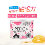【20日P5倍】 ブラジリアンワックス無着色油性ソフトワックス400g（敏感肌用）1個REPICAブラジリアンワッ…