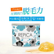 【P5倍】 ブラジリアンワックス 無添加 シュガーワックス 500g（ 敏感肌 用） 1個 REPICA ブラジリアン …