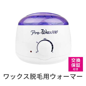 【P5倍】 保証付 ブラジリアンワックス ワックス脱毛用ウォーマー ブラジリアン ワックス ヒーター 定番商品