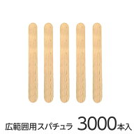 【15日P5倍】 ワックス脱毛用木ヘラ3,000本入りウッドスパチュラ大ブラジリアンワックスワックス脱毛ヘラ…