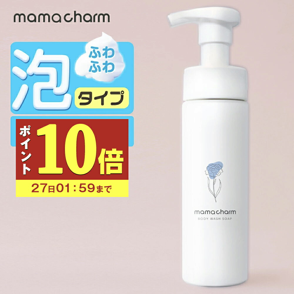 デリケートゾーン ソープ 泡 タイプ 200ml デリケートゾーンの臭い ケア デリケートゾーン ウォッシュ 石鹸 匂い ボディウォッシュソープ 香水 ケア 匂いケア vio 保湿 陰部 かゆみ においケア ボディソープ ママチャーム フェムケア