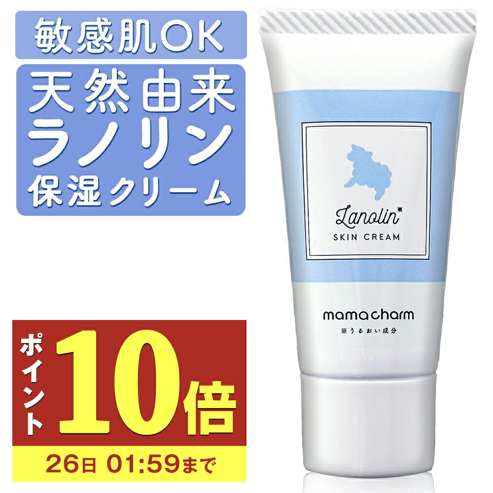【10%OFF】 【産院監修】 ラノリン クリーム 20g Mamacharm 天然ラノリン 乳頭保護クリーム ピュアラノリン 授乳 乳頭保護 乳頭ケア 乳頭クリーム 保湿クリーム オイル 保湿 肌荒れ 乾燥 乾燥対策 送料無料 メール便 ママチャーム 授乳管理