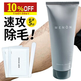 【10％OFF】 除毛クリーム 220g クリーム 使用可能 MENON 敏感肌 ブラジリアンワックス 天然 メンズ 除毛剤 お試し レディース 子供 低刺激 剛毛 メンズ除毛クリーム 男性用 デリケートゾーン vio