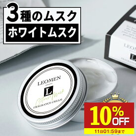 【10％OFF】 練り香水 メンズ 香水sixs 35g ホワイトムスク フレグランスバーム ねり香水 お試し 練香水 男性 ギフト プレゼント シトラス オーシャン ムスク 2種 メンズ用 フレグランス アロマ フレグランスクリーム 送料無料 メール便 LEOMEN