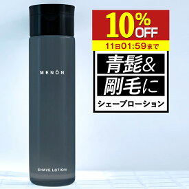 【10％OFF】 ヒゲ ローション 化粧水 メンズ 200ml オールインワン ローション MENON 青ひげ アフターシェーブローション 青ヒゲ 濃いヒゲ 髭剃り シェービング 送料無料 青髭 髭 顔 クリーム おすすめ ヒゲ スキンケア