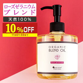 【10％OFF】 マッサージオイル ローズ ボディオイル 300ml 業務用 ローズ ゼラニウム キャリアオイル ブレンドオイル 薔薇 大容量 マッサージ オイル 全身 ダイエット むくみ 香り ボディーオイル ライスブラン ライスブランオイル 顔 ポンプボトル