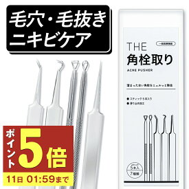 【P5倍】 にきび 角栓 除去 スティック 毛抜き セット THEニキビケアツール 武内製薬 5本セット 毛穴 コメドプッシャー コメドプッシャー コメド ピンセット ニキビケア ニキビプッシャー 角栓取り アクネ プッシャー 角栓取りピンセット