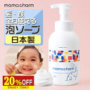 【20%OFF】 ベビーソープ 泡 500ml mamacharm 赤ちゃん ボディソープ 子供 バンビーナソープ ベビーシャンプー ボディーソープ 全身 キッズソープ キッズ ベビー ソープ 子ども あかちゃん 石鹸 せっけん ボディウォッシュ 石けん 無香料 送料無料 人気 大容量
