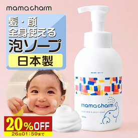 【20%OFF】 ベビーソープ 泡 500ml mamacharm 赤ちゃん ボディソープ 子供 バンビーナソープ ベビーシャンプー ボディーソープ 全身 キッズソープ キッズ ベビー ソープ 子ども あかちゃん 石鹸 せっけん ボディウォッシュ 石けん 無香料 送料無料 人気 大容量