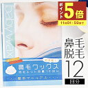 【P5倍】 鼻毛 ワックス 12回分 ブラジリアンワックス 鼻毛 顔 BABY WAX鼻毛ワックス脱毛キット 鼻毛脱毛 脱毛 鼻毛ワ…