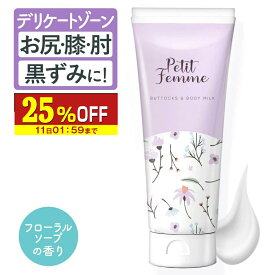 【25%OFF】 デリケートゾーン 黒ずみ 膝 ひざ お尻 クリーム 脇 肘 100g 医薬部外品 保湿 黒ずみケア ボディ ボディクリーム わき VIO 背中 ヒップ 美容液 おしり 匂い におい ケア ワキ 美白クリーム 美白 毛穴 薬用ホワイトクリーム プチファム