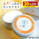 【20%OFF】 金木犀 香水 練り香水 35g キンモクセイ きんもくせい ハンドクリーム 練香水 ねり香水 レディース メンズ 兼用 日本製 お試し ギフト プレゼント 香り フレグランスバーム パフューム レディース用 男性 女性 アロマ SAKURA&NATURAL