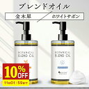 【10%OFF】 マッサージオイル 金木犀 ホワイトサボン ボディオイル 300ml 送料無料 業務用 セクシー ブレンドオイル オイル 大容量 マッサージ 保湿 全身 ボディクリーム ボディーオイル 米ぬか油 ライスブランオイル きんもくせい 香り ポンプボトル