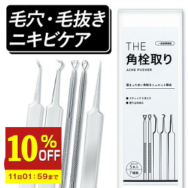 【10%OFF】 にきび 角栓 除去 スティック 毛抜き セット THEニキビケアツール 武内製薬 5本セット 毛穴 コメドプッシャー コメドプッシャー コメド ピンセット ニキビケア ニキビプッシャー 角栓取り アクネ プッシャー 角栓取りピンセット
