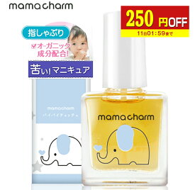 【15%OFF】 指しゃぶり 防止 マニキュア 10ml 爪噛み 防止 爪かみ防止 誤飲防止 武内製薬 ゾウさんのバイバイチュッチュ 子供 おしゃぶり 苦い 天然由来成分配合 ネイル 速乾 指しゃぶり防止マニキュア 爪かみ 指吸い 爪噛み防止