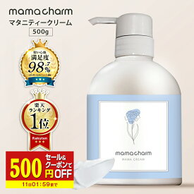 【セール&クーポンで500円OFF】 妊娠線クリーム 大容量 500g 柑橘 の 香り 肉割れ クリーム 妊婦 妊娠線予防クリーム マタニティクリーム 無香料 微香 低刺激 妊娠線ケア オイル ボディクリーム ママチャーム 予防 妊婦 産前 産後 ケア プレゼント ギフト