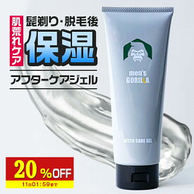 【20%OFF】 アフターケアジェル 150g メンズゴリラ アフターシェイブ ジェル 保湿 メンズ スキンケア 顔 保湿 オールインワン 肌荒れ ケア アフターシェーブローション お肌 男性 男性用 男子 髭 青髭 ひげ 化粧水 送料無料 大容量