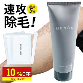 【10%OFF】 除毛クリーム 220g クリーム 使用可能 MENON 敏感肌 ブラジリアンワックス 天然 メンズ 除毛剤 お試し レディース 子供 低刺激 剛毛 メンズ除毛クリーム 男性用 デリケートゾーン vio