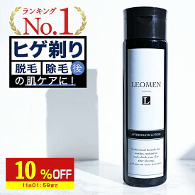 【10%OFF】 男性 オールインワン 化粧水 メンズ スキンケア ヒゲ ローション 200ml 青ひげ アフターシェーブローション LEOMEN 青ヒゲ すね毛 青髭 スキンケア 送料無料 父の日