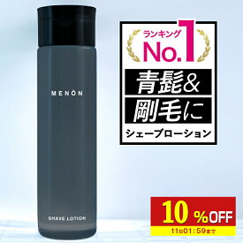 【10%OFF】 ヒゲ ローション 化粧水 メンズ 200ml オールインワン ローション MENON 青ひげ アフターシェーブローション 青ヒゲ 濃いヒゲ 髭剃り シェービング 送料無料 青髭 髭 顔 クリーム おすすめ ヒゲ スキンケア