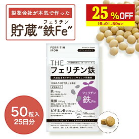【25%OFF】 フェリチン鉄 Fe 鉄 鉄分 フェリチン サプリメント 貯蔵鉄 サプリ 女性 女 子供 大人 高齢者 鉄分サプリ 鉄分不足 鉄分補給 ヘム鉄 非ヘム鉄 鉄サプリ 栄養 バランス 妊娠中 授乳中 妊婦 武内製薬 THE 送料無料 メール便 日本製