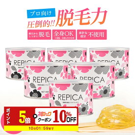 【P5倍×神トク10%OFFクーポン】 ブラジリアンワックス 無着色油性ソフトワックス 400g（ 敏感肌 用） 6個セット REPICA ブラジリアンワックス 業務用 アンダーヘア お試し 脱毛 腕 脚 すね毛 処理 VIO ワックス の中で一番威力が強いタイプです。