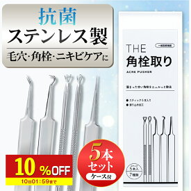 【10%OFF】 にきび 角栓 除去 スティック 毛抜き セット THEニキビケアツール 武内製薬 5本セット 毛穴 コメドプッシャー コメドプッシャー コメド ピンセット ニキビケア ニキビプッシャー 角栓取り アクネ プッシャー 角栓取りピンセット