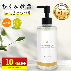 【10%OFF】 マッサージオイル 水溶性 金木犀 石けん ボディオイル 200ml 日本製 シトラス 無香料 ホワイトサボン イランイラン 業務用 無添加 マッサージ ボディ オイル 妊娠線 アロマ ボディーオイル 顔 クリーム 全身用 大容量 美容液 アロマ