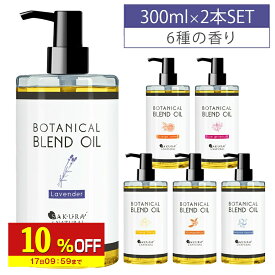 【10%OFF】 マッサージオイル2個ラベンダーボディオイル300mlブレンドオイルキャリアオイル大容量マッサージオイル業務用全身ダイエットボディクリームむくみ香りボディーオイルライスブランライスブランオイルポンプボトル