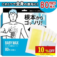 【10%OFF】 脱毛シートブラジリアンワックス脱毛シートワックス脱毛メンズ80枚40組入ワックス脱毛シート…