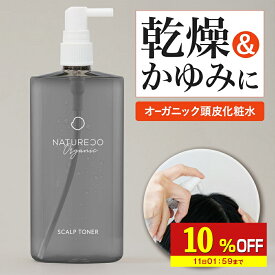 【10%OFF】 頭皮用化粧水頭皮かゆみ乾燥化粧水150ml保湿頭皮ケア頭皮美容液スカルプトナースカルプケア保湿ローション美容液スカルプ植物由来におい日本製ナチュレコメンズ兼用ローションヘアトニックNATURECOオーガニックスキャルプ