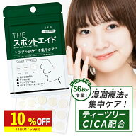 【10%OFF】 ニキビパッチ56枚薬用CICA配合ハイドロコロイドTHEスポットエイドコメド武内製薬ニキビパッチ…