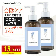 【15%OFF】 会陰マッサージ カレンデュラオイル 200mL 2本セット デリケートゾーン オイル 保湿 カレンデ…