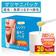 【20%OFF】 BABYWAX 松ヤニパック 100g レンジ マツヤニ パック毛穴 角栓 角質 産毛 眉 フェイス アイブ…