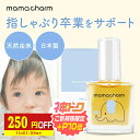 【250円OFF】 指しゃぶり 防止 マニキュア 10ml 爪噛み 防止 爪かみ防止 誤飲防止 武内製薬 ゾウさんのバイバイチュッ…