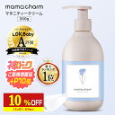 【10%OFF】 妊娠線クリーム たっぷり使える 300g 肉割れ クリーム 妊婦 妊娠線予防クリーム マタニティクリーム 無香…