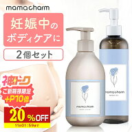 【20%OFF】 妊娠線クリーム オイル セット ママチャーム mamacharm 300g 肉割れ クリーム 妊婦 妊娠クリ…