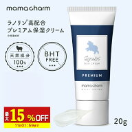 【最大15％OFF】 【産院監修】 プレミアム ラノリン クリーム 20g Mamacharm 天然ラノリン 乳頭保護クリ…