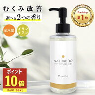【P10倍】 マッサージオイル 水溶性 金木犀 石けん ボディオイル 200ml 日本製 シトラス 無香料 ホワイト…