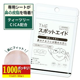 【1000円ポッキリ!】 ニキビ にきび ニキビケア ハイドロコロイド CICA配合 鼻 皮脂 角質 傷 湿潤療法 薬用 日本製 THE スポットエイド シート ニキビパッチ cica シカ 武内製薬 SPOT AID 3 シート 敏感肌 低刺激 吹き出物 肌荒れ 肌トラブル 絆創膏 送料無料