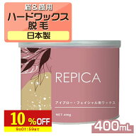 【10%OFF】 ワックス脱毛 顔 眉毛 アイブロー ・ フェイシャル 用 ハードワックス 400g ブラジリアンワッ…