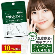 【10%OFF】 ニキビパッチ 56枚 薬用 CICA配合 ハイドロコロイド THE スポットエイド コメド 武内製薬 ニ…