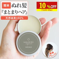 【10%OFF】 ヘアバーム オーガニック 30g ヘアケア 洗い流さない トリートメント スタイリング ヘア バー…