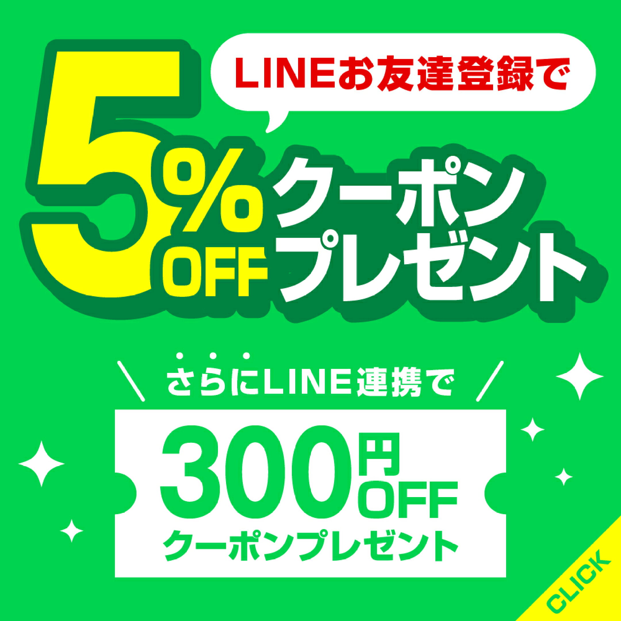 LINE友達登録