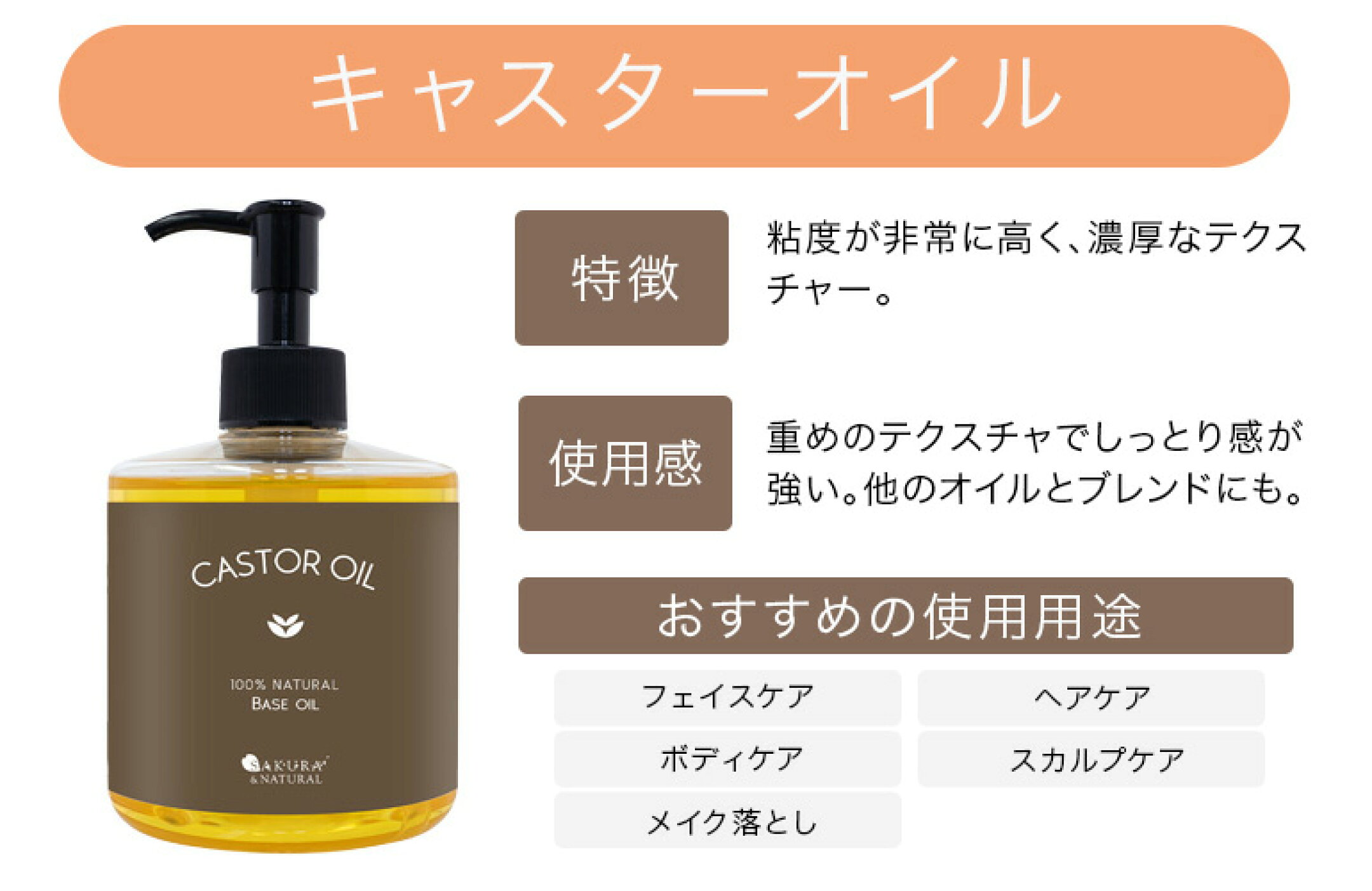 キャスターオイル