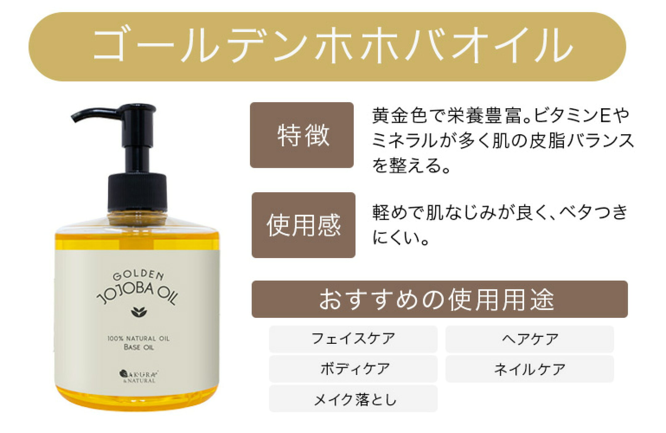 ゴールデンホホバオイル