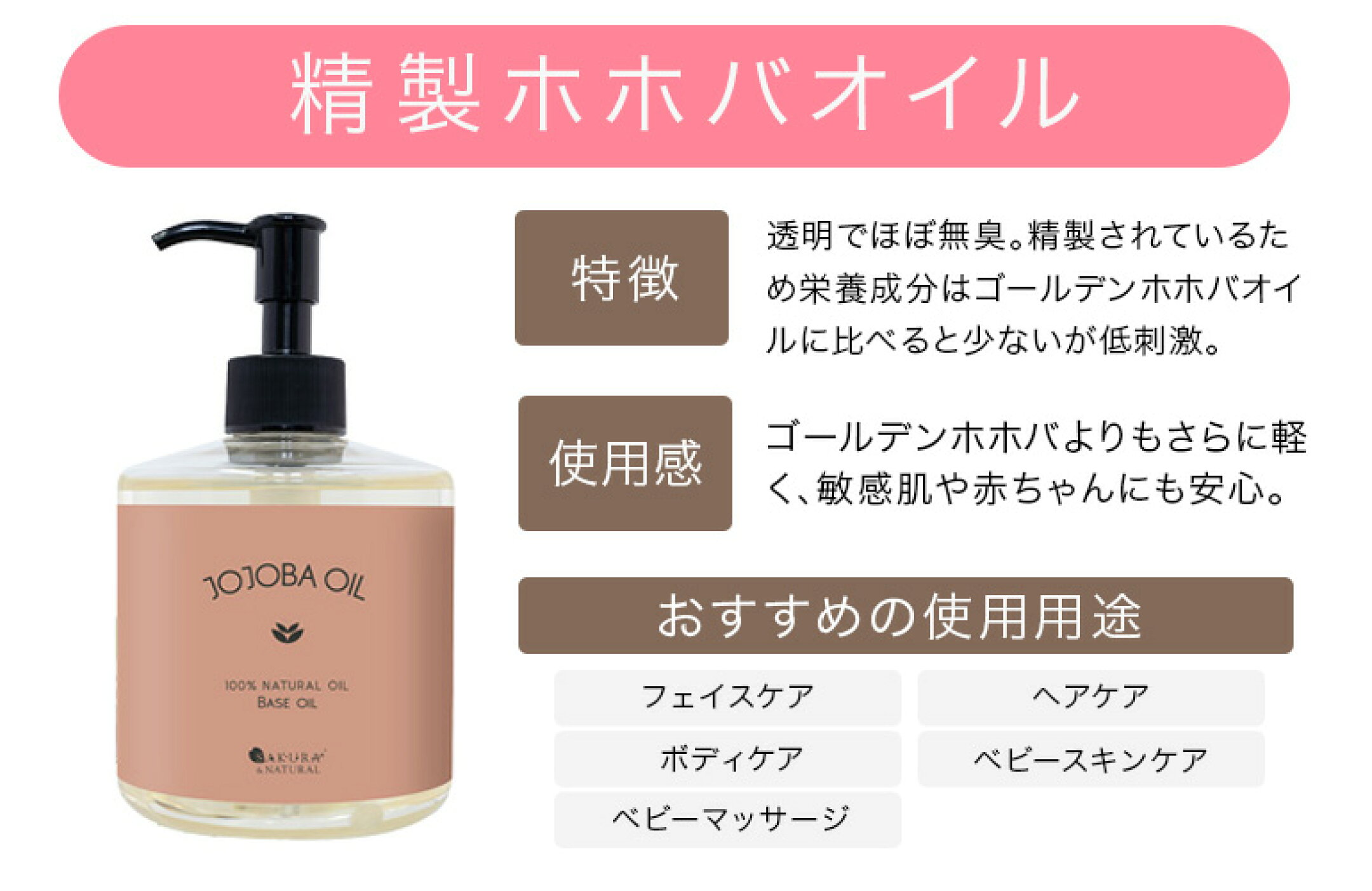 精製ホホバオイル